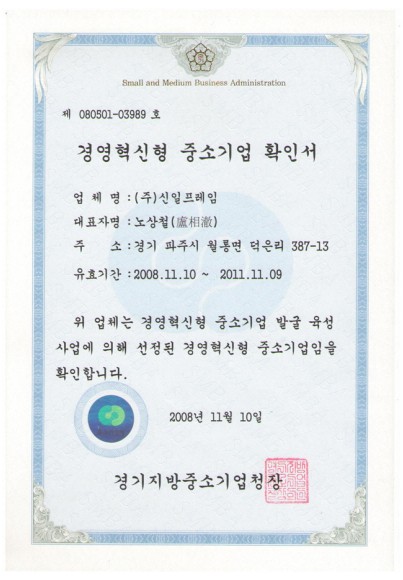 경영혁신형 중소기업 확인서